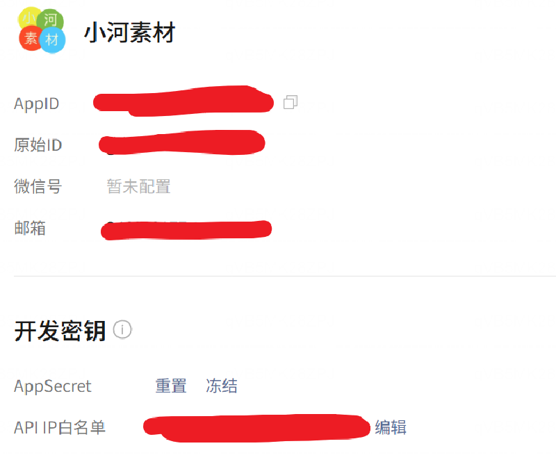 微信公众平台配置页面